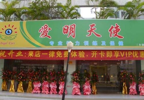 愛(ài)明天使視力保健