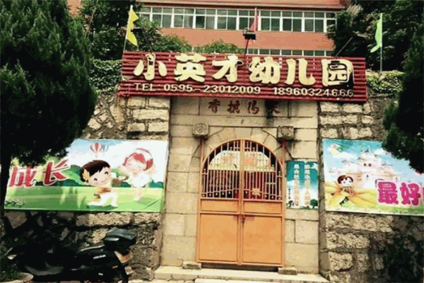 小英才幼兒園加盟