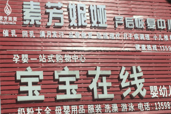 素芳妮婭產(chǎn)后修復(fù)加盟