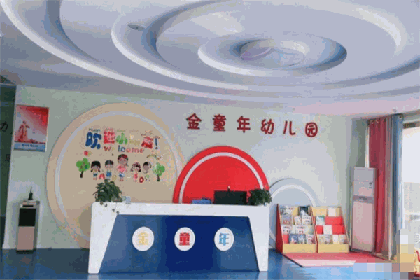 金童年幼兒園加盟