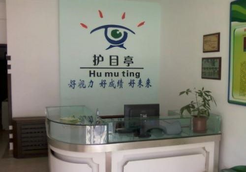 護目亭視力保健加盟