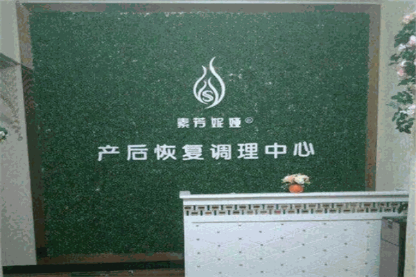 素芳妮婭產(chǎn)后修復(fù)加盟