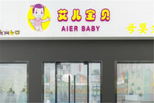 艾兒寶貝