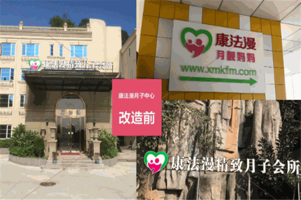 康法漫月子會所加盟