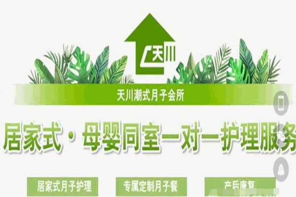 天川潮式月子會所加盟