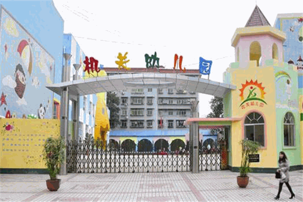 機(jī)關(guān)幼兒園加盟