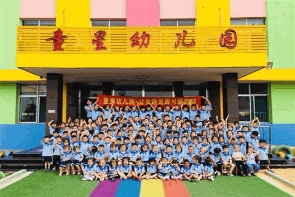 童星幼兒園加盟