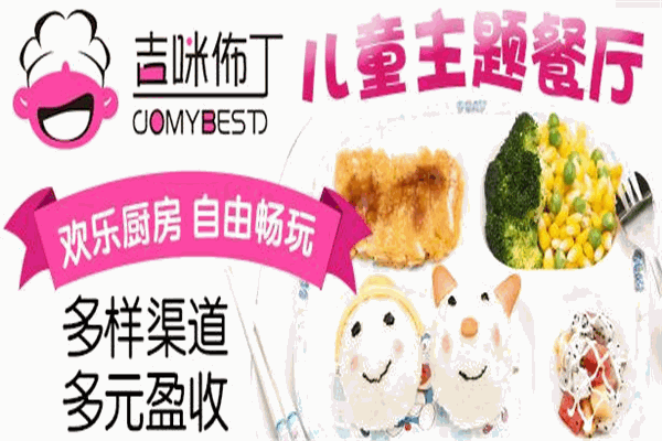 吉咪布丁兒童餐廳加盟