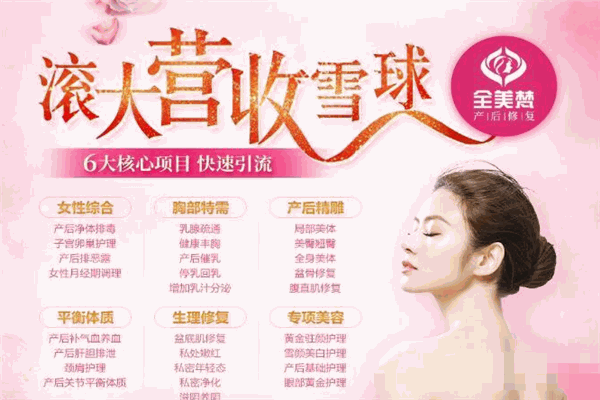 全美梵產(chǎn)后修復(fù)加盟