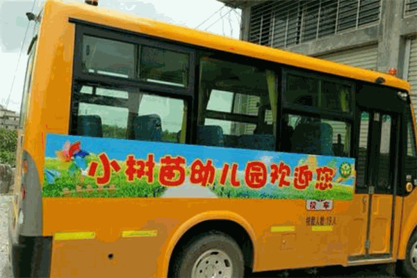 小樹苗幼兒園加盟
