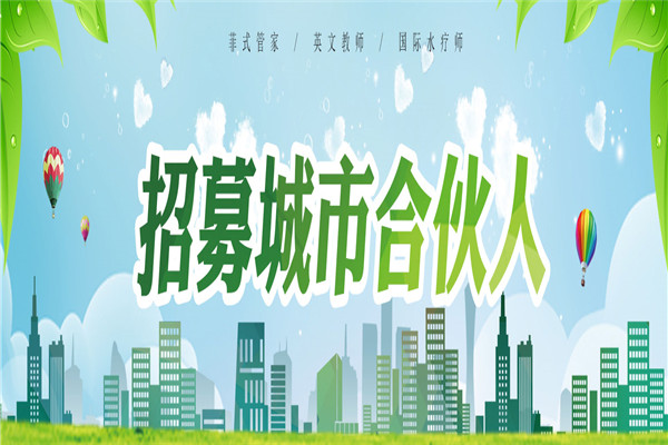 思芭倍親家政加盟