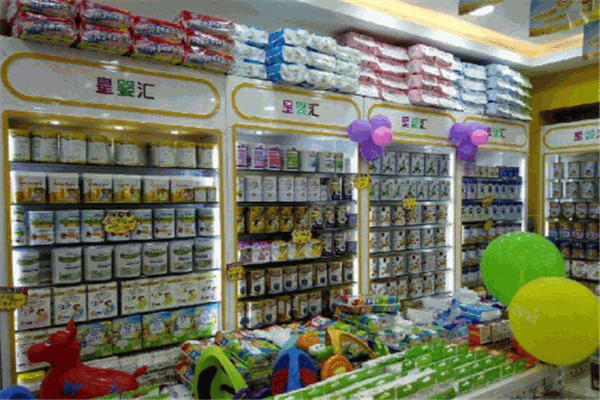 皇嬰匯母嬰生活館