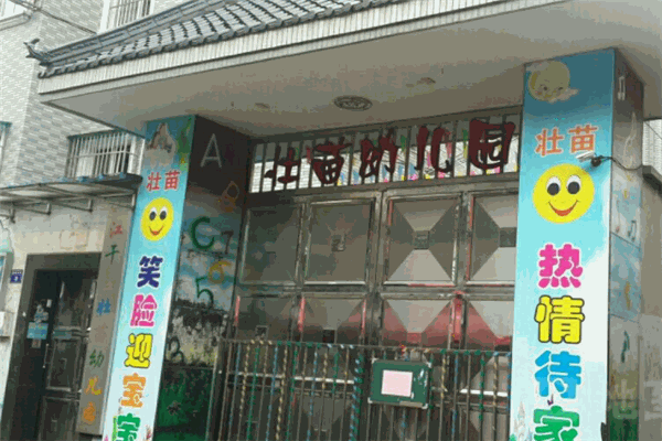 壯苗幼兒園加盟