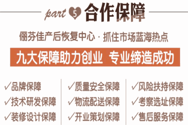 儷芬佳產(chǎn)后恢復(fù)加盟