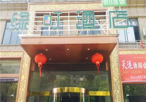 綠町酒店加盟