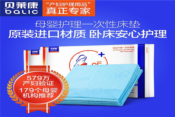 貝萊康產(chǎn)婦護(hù)理加盟