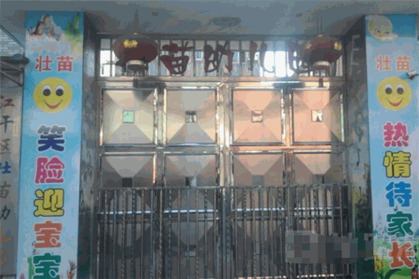 壯苗幼兒園加盟
