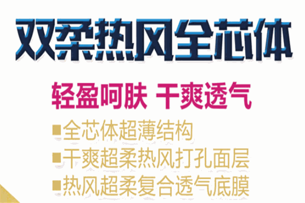 樂(lè)無(wú)憂智能防漏紙尿褲加盟