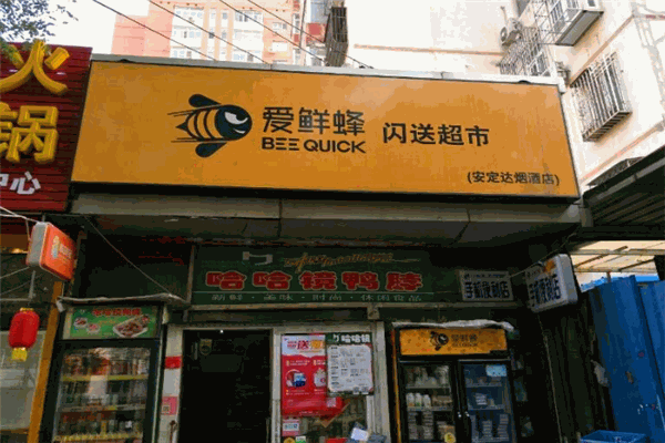 愛(ài)鮮蜂加盟