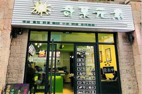 奇菓元素