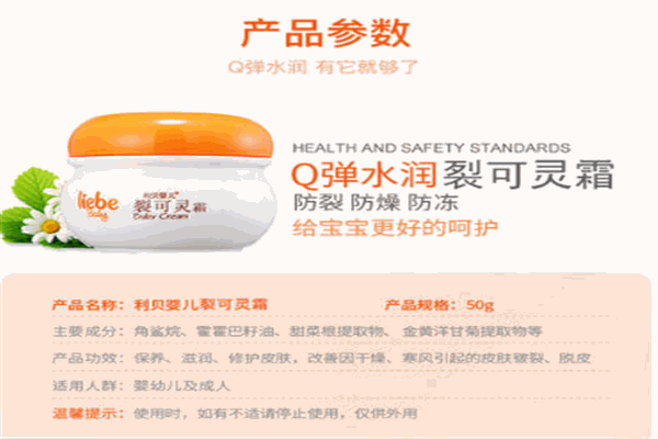 利貝護膚品加盟
