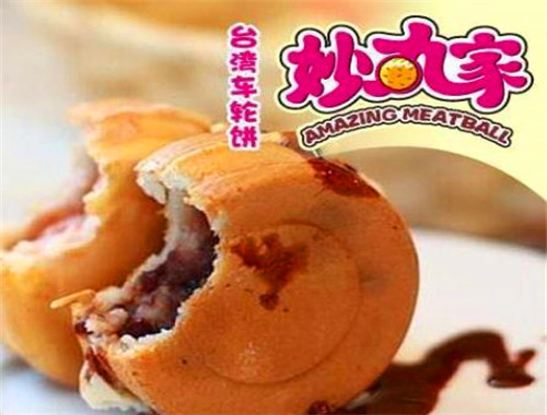 妙丸家小吃加盟