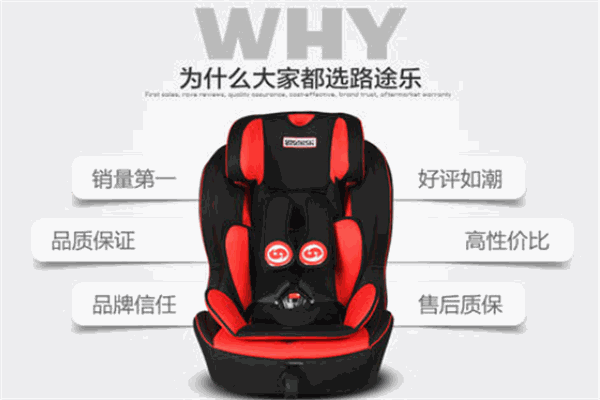 路途樂兒童安全座椅加盟