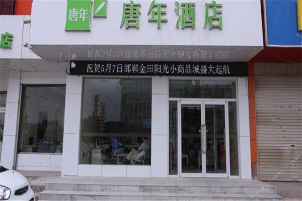 唐年酒店加盟