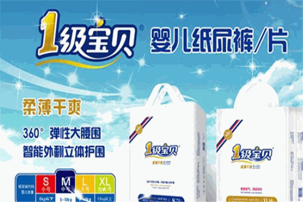 1級(jí)寶貝紙尿褲加盟