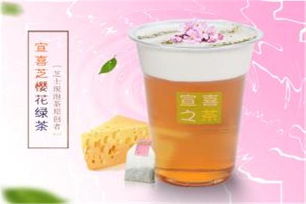 宣喜之茶