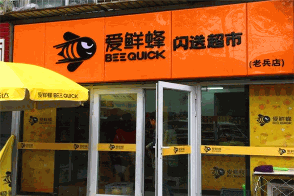 愛(ài)鮮蜂加盟