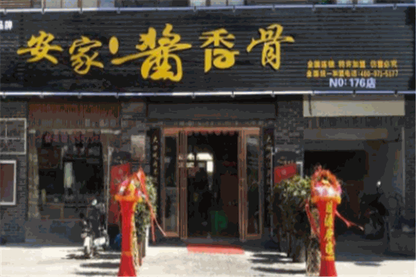 安家醬香骨加盟