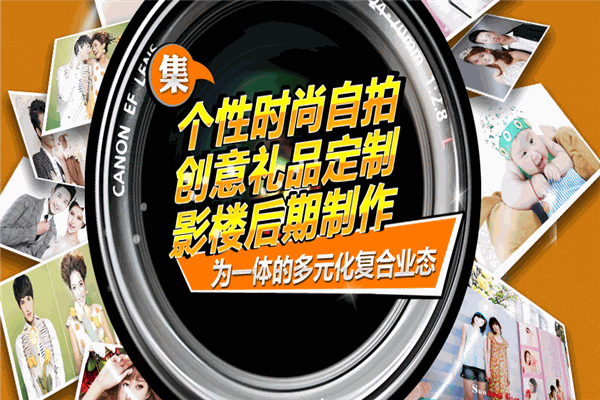 快樂精靈創(chuàng)意自拍攝影加盟