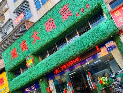 湖南大碗菜加盟