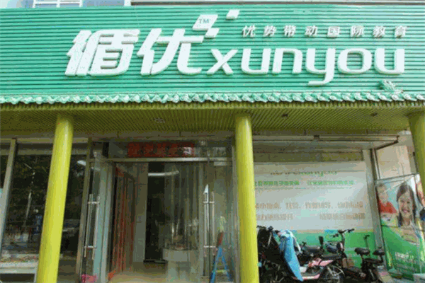 循優(yōu)教育加盟