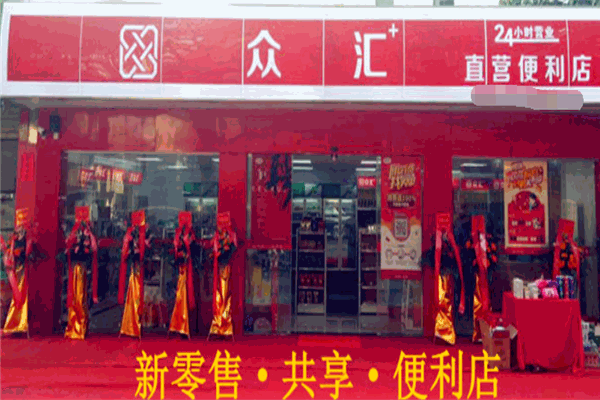 眾匯加便利店加盟