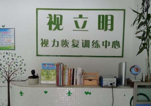 視立明視力恢復(fù)加盟