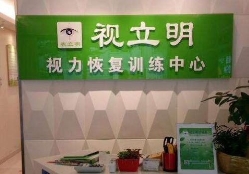 視立明視力恢復(fù)加盟