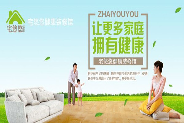 宅悠悠加盟