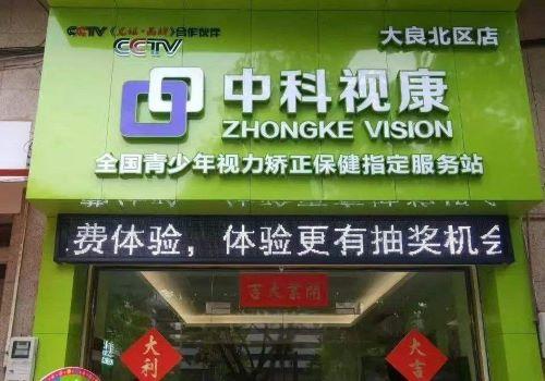 中科視康加盟