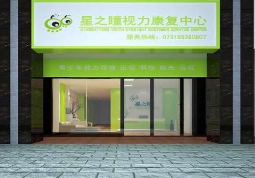 星之瞳視力保健加盟