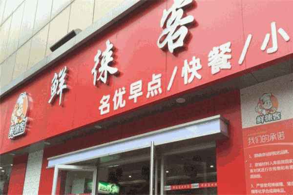 鮮徠客餐飲