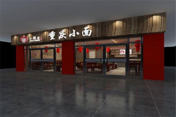 小辣娘重慶小面