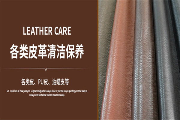 儷潔皮革護理加盟