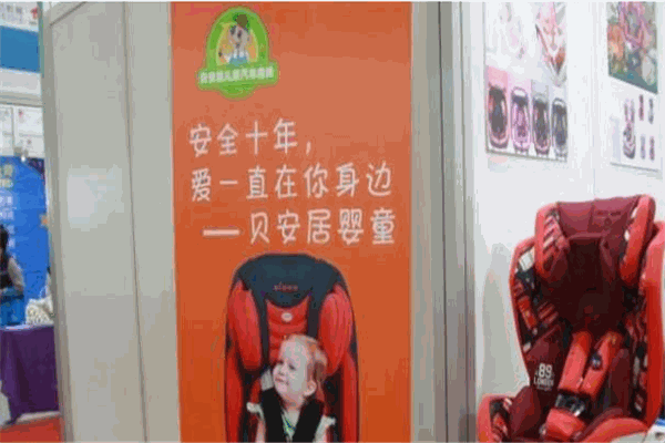 貝安居安全座椅加盟