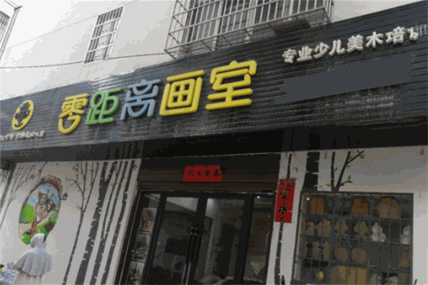 零距離畫室加盟