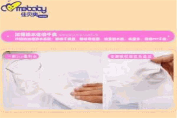 佳貝爽尿不濕加盟