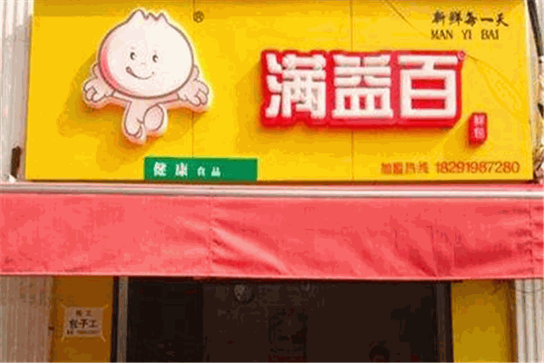 滿益百加盟