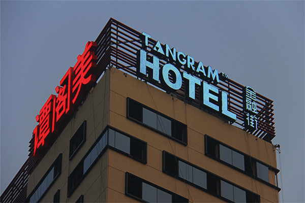 譚閣美酒店加盟