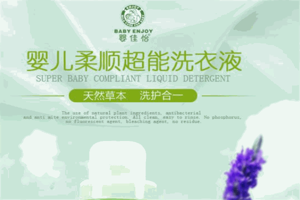 嬰佳怡嬰兒洗護(hù)用品加盟